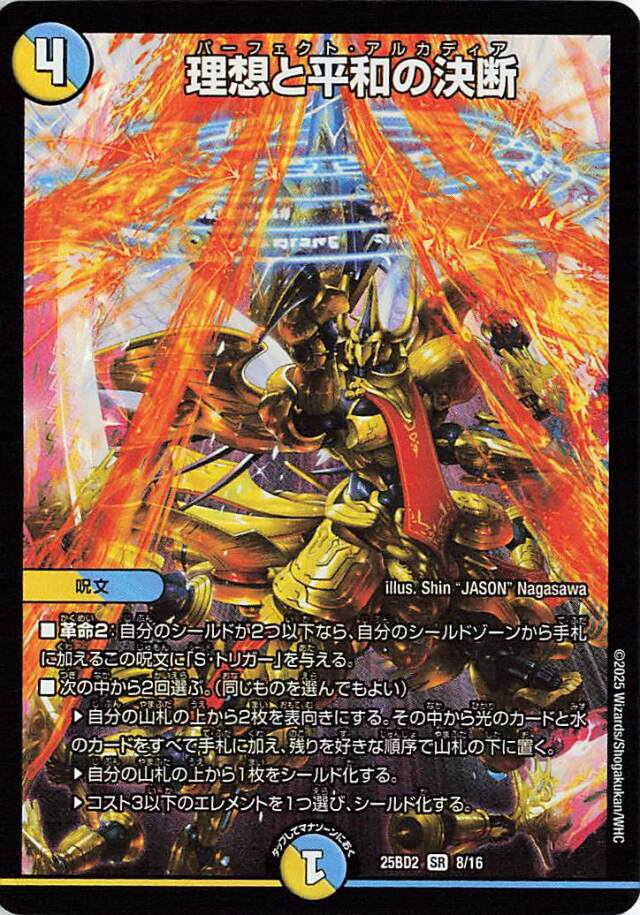 理想と平和の決断 Amazon.co.jp: デュエルマスターズ 王道篇 理想と平和の決断