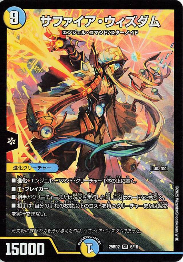 サファイアウィズダム【SR】｛6/16｝［25BD2］