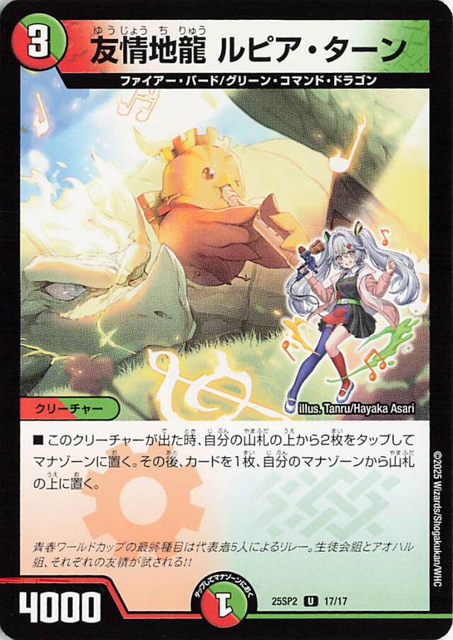 ドラゴン娘「はじけろスポーツ！青春ワールドカップ！」 トレカ