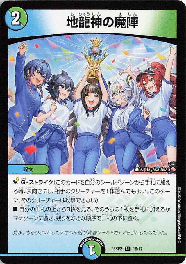 ドラゴン娘「はじけろスポーツ！青春ワールドカップ！」 トレカ専門店