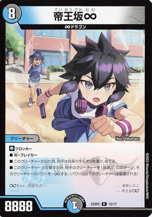 ドラゴン娘「はじけろスポーツ！青春ワールドカップ！」 トレカ