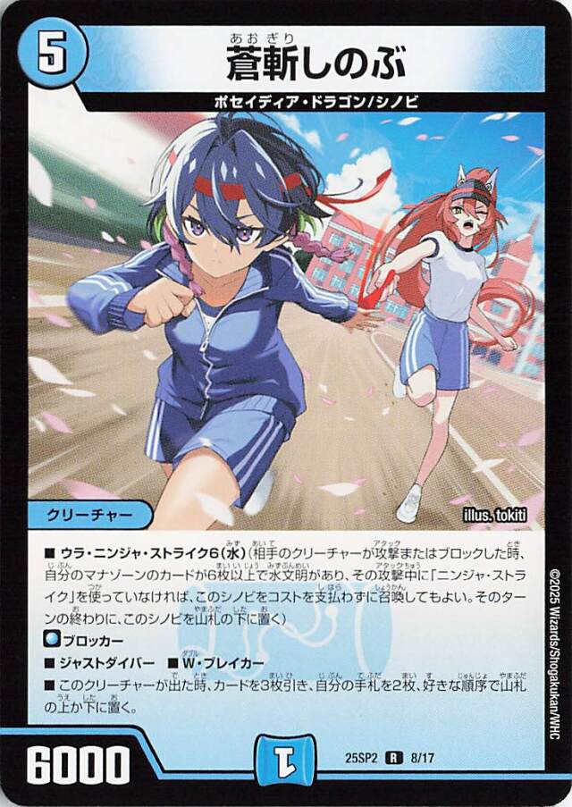 蒼斬しのぶ【R】｛8/17｝［25SP2］