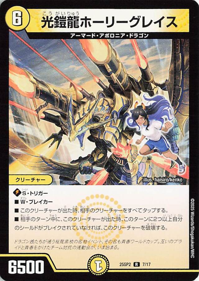 ドラゴン娘「はじけろスポーツ！青春ワールドカップ！」 トレカ専門店