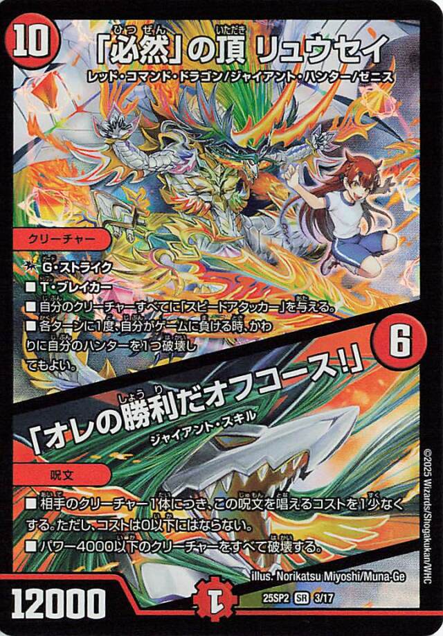 ドラゴン娘になりたくないっ! はじけろスポーツ! 青春☆ワールドカップ!! DM25-SP2 キャラプレミアムデッキ ドラゴン娘になりたくないっ