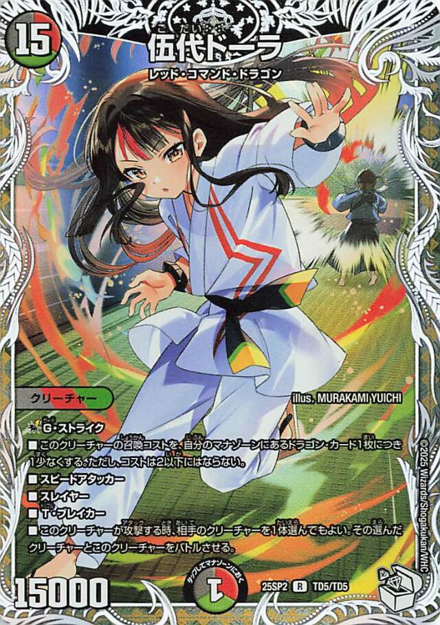 ドラゴン娘「はじけろスポーツ！青春ワールドカップ！」 トレカ