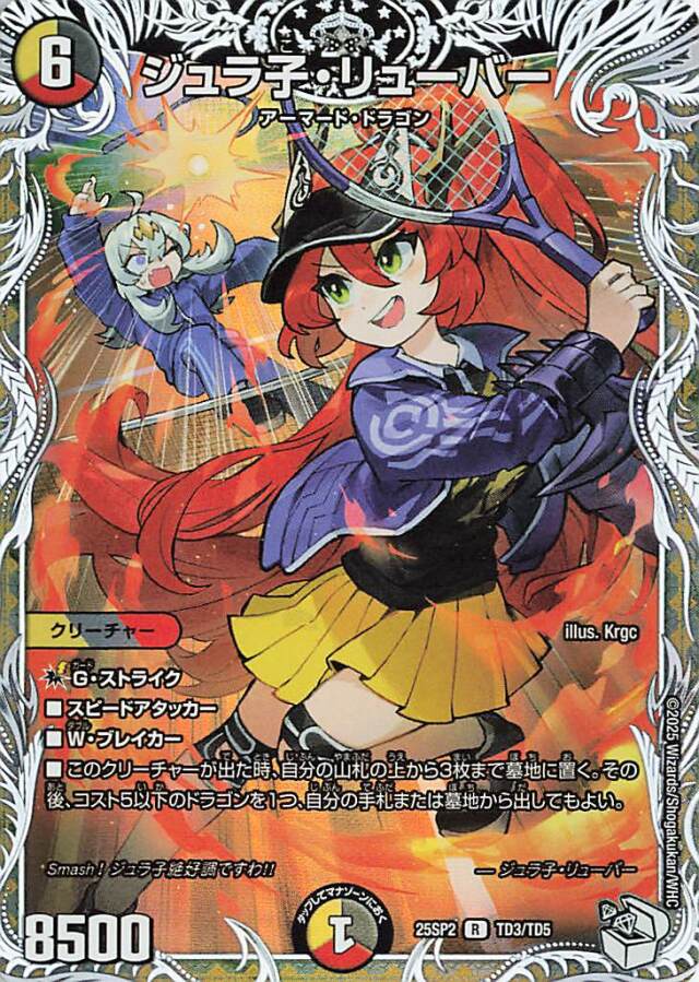 ドラゴン娘になりたくないっ! はじけろスポーツ!青春☆ワールドカップ　未開封6入 ドラゴン娘「はじけろスポーツ！青春ワールドカップ！」 トレカ