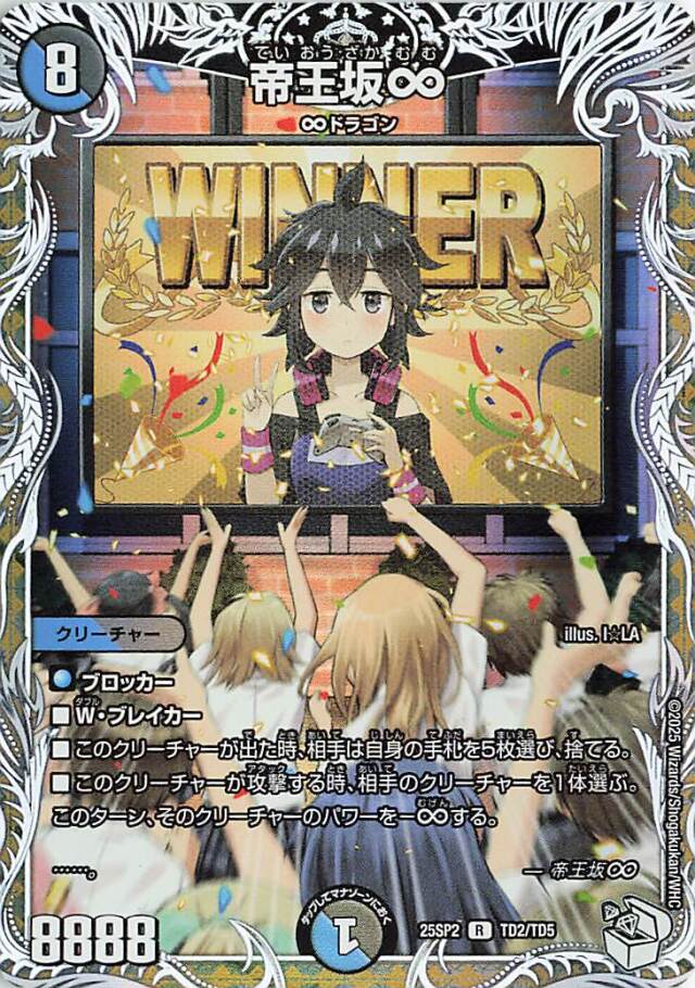 帝王坂∞【R】｛TD2/TD5｝［25SP2］ トレカ専門店トレーディア