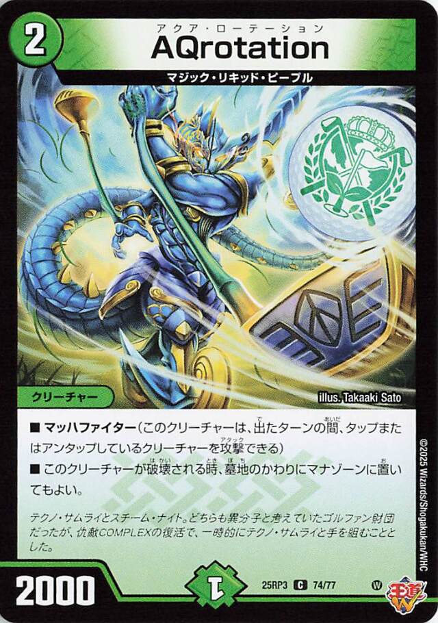 Aqrotation【C】｛74/77｝［25RP3］