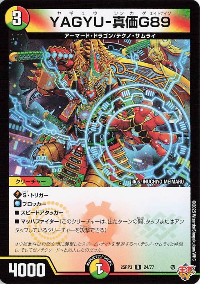 YAGYU真価G89【R】｛24/77｝［25RP3］
