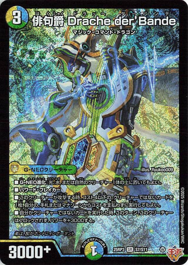 俳句爵Dracheder'Bande ドラッヘダーバンデ　シークレット　シク 俳句爵 Drache der'Bande ドラッヘダーバンデ シク シークレット 俳句