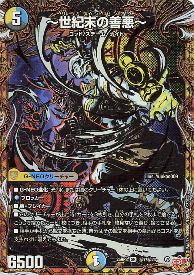 邪神VS時皇～ビヨンドザタイム～ トレカ専門店トレーディア