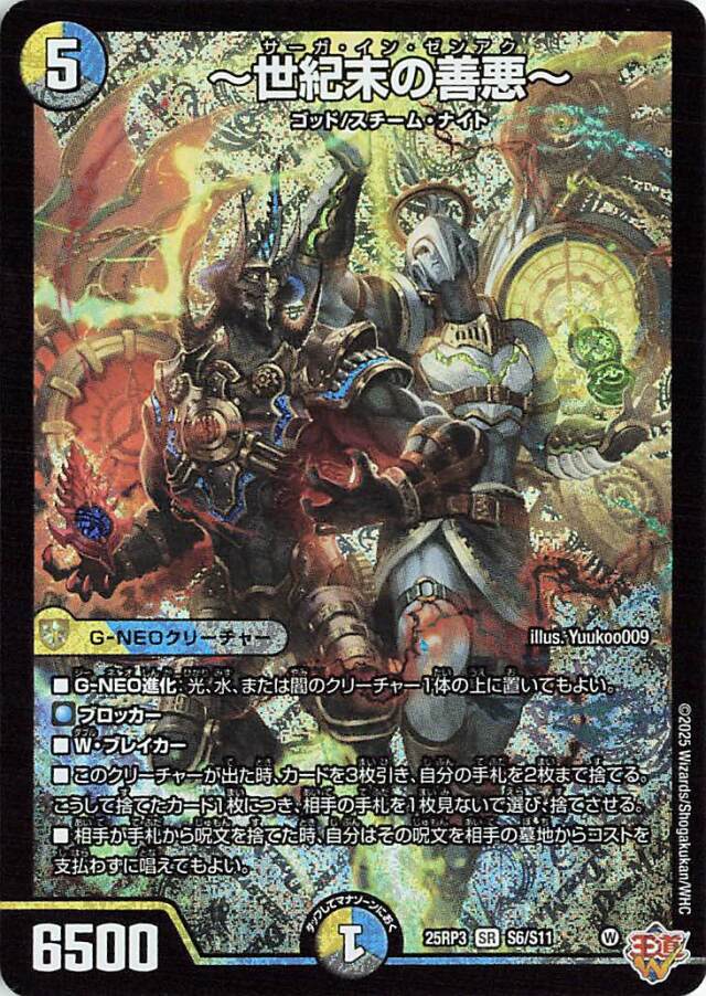 世紀末の善悪【SR】｛S6/S11｝［25RP3］