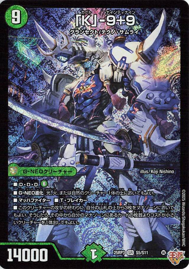 K99【SR】｛S5/S11｝［25RP3］