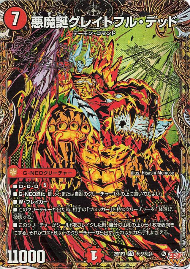 激レア　グレイトフル・デッド・トレイン クッキージャー　リミテッドエディション 悪魔誕グレイトフルデッド【SR】｛秘5/秘24｝［25RP3］ トレカ専門店