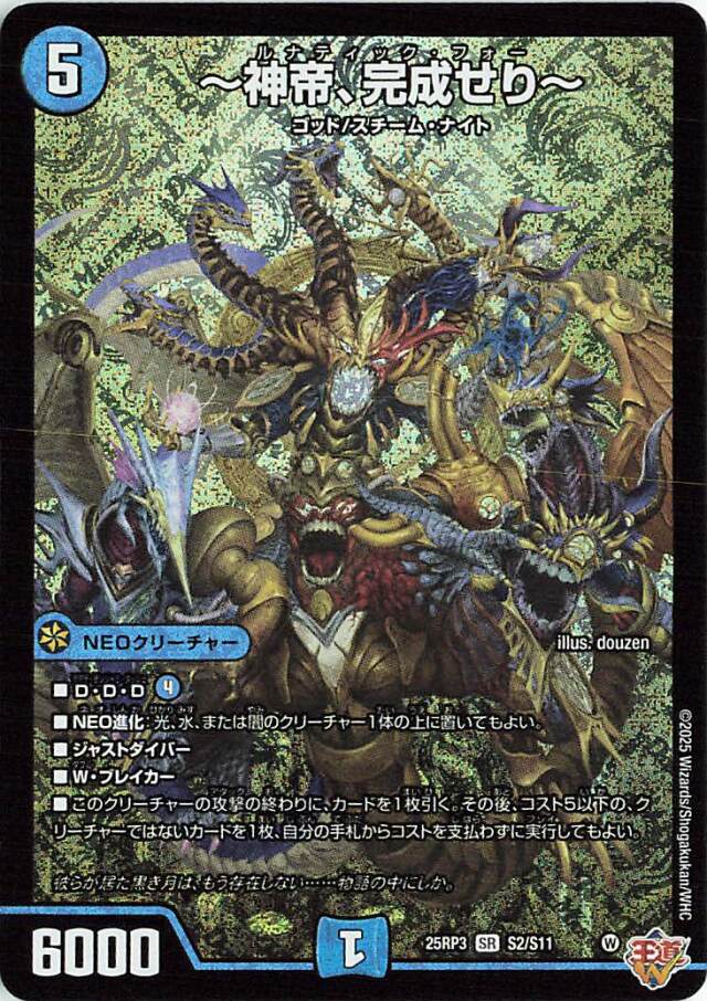 神帝、完成せり(ルナティックフォー) デッキ 神帝、完成せり(ルナティックフォー) デッキ 神帝、完成せり