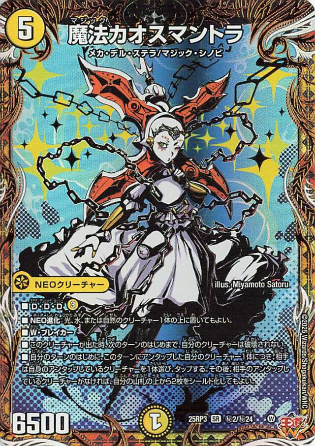 魔法カオスマントラ【SR】｛秘2/秘24｝［25RP3］ トレカ専門店