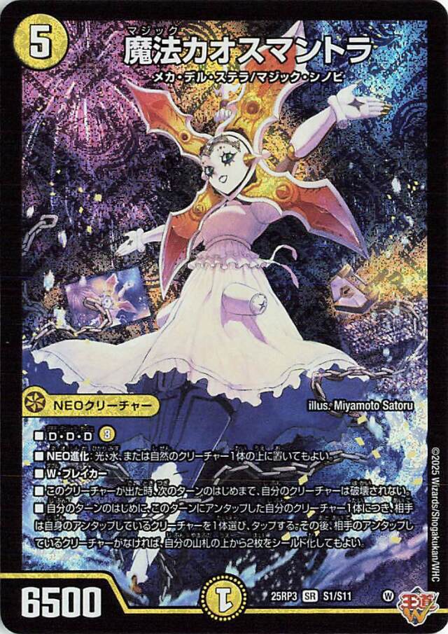 魔法カオスマントラ【SR】｛S1/S11｝［25RP3］