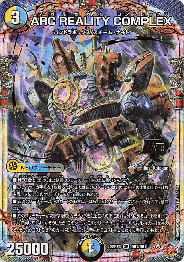 ARCREALITYCOMPLEX【OR】｛OR1/OR1｝［25RP3］