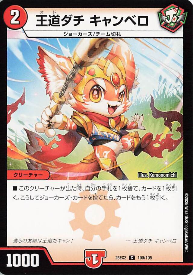 王道ダチキャンベロ【C】｛100/105｝［25EX2］
