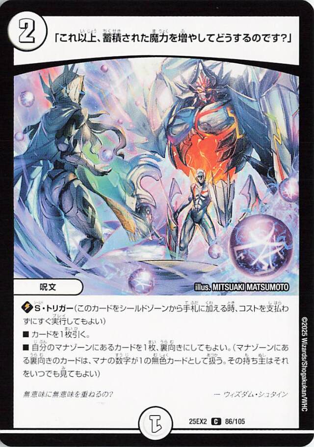 これ以上蓄積された魔力を増やしてどうするのです【C】｛86/105｝［25EX2］