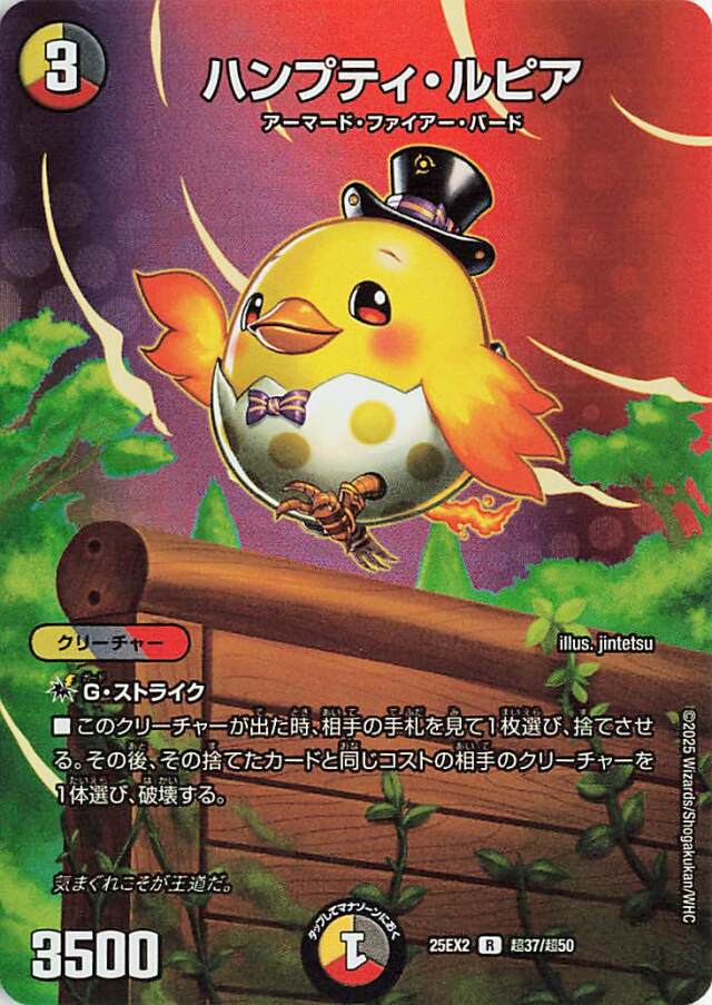 ハンプティルピア【R】｛超37/超50｝［25EX2］