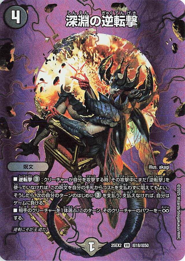 深淵の逆転撃【VR】｛超18/超50｝［25EX2］