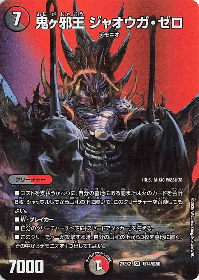 鬼ヶ邪王ジャオウガゼロ【SR】｛超14/超50｝［25EX2］ トレカ専門店