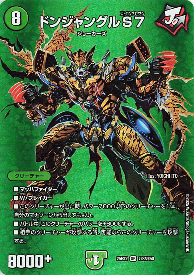 ドンジャングルS7【SR】｛超8/超50｝［25EX2］ トレカ専門店