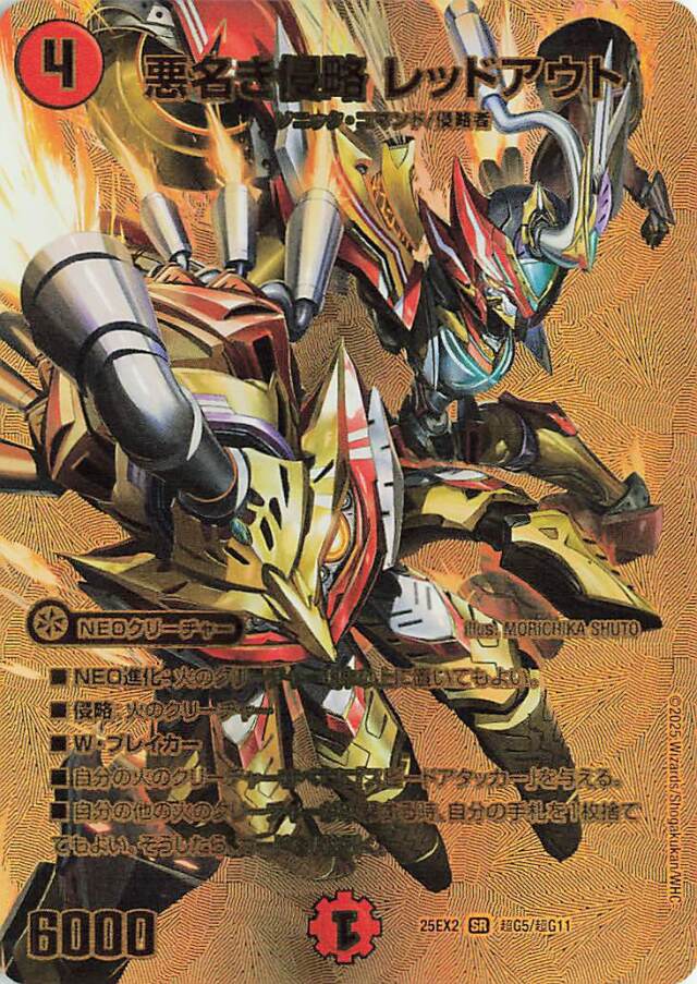 悪名き侵略レッドアウト シークレット 悪名き侵略レッドアウト【SR】｛超G5/超G11｝［25EX2］ トレカ専門店