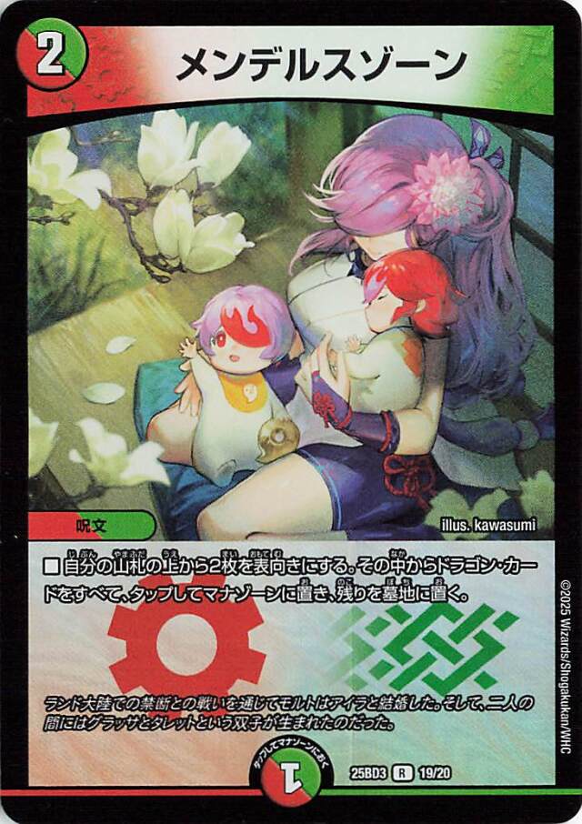 メンデルスゾーン【R】｛19/20｝［25BD3］ トレカ専門店トレーディア