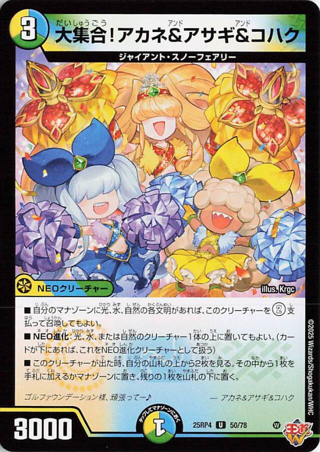 [キズあり]大集合！アカネ＆アサギ＆コハク【U】｛50/78｝［25RP4］