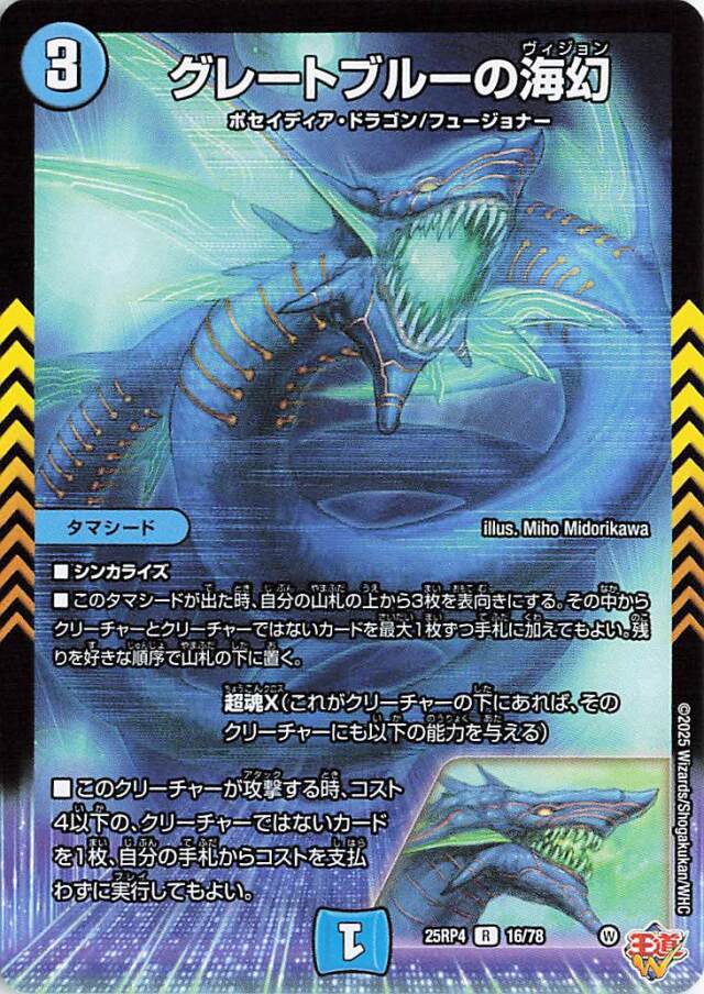 [キズあり]グレートブルーの海幻【R】｛16/78｝［25RP4］