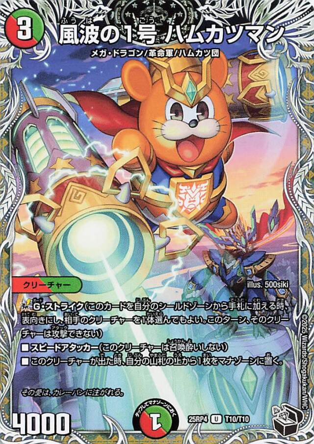 風波の1号ハムカツマン【U】｛T10/T10｝［25RP4］