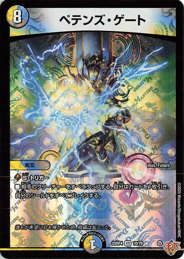 ペテンズゲート【VR】｛10/78｝［25RP4］ トレカ専門店トレーディア