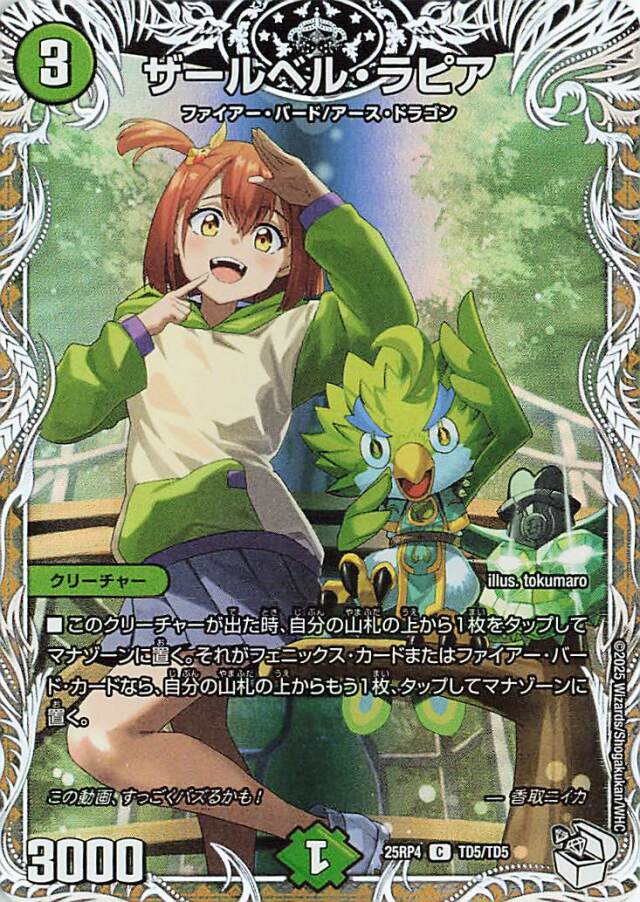 ザールベルラピア【C】｛TD5/TD5｝［25RP4］