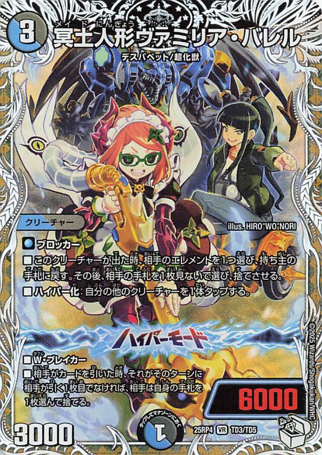 冥土人形ヴァミリアバレル【VR】｛TD3/TD5｝［25RP4］