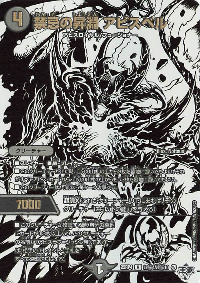 終淵 LOVE & ABYSS ホワイト　4枚セット DM25-RP4 デュエル・マスターズTCG 王道W 第4弾 終淵 ～LOVE＆ABYSS