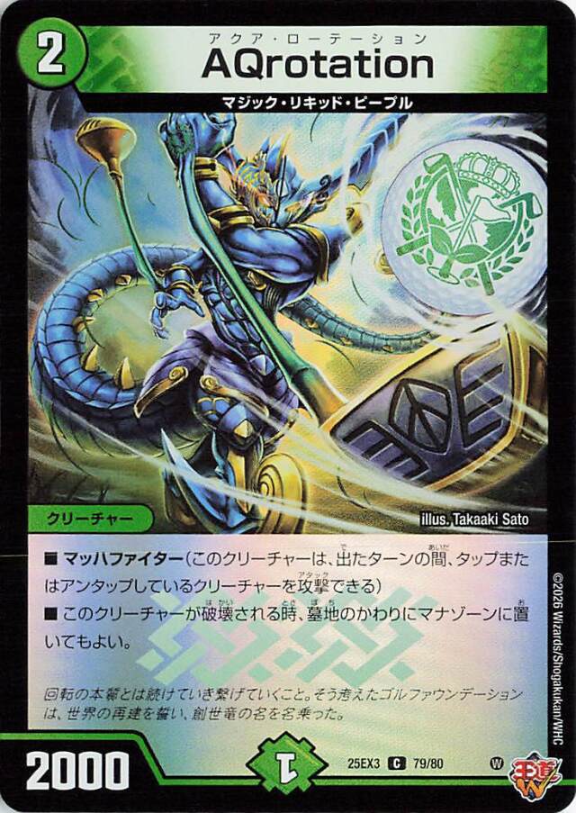 Aqrotation【C】｛79/80｝［25EX3］