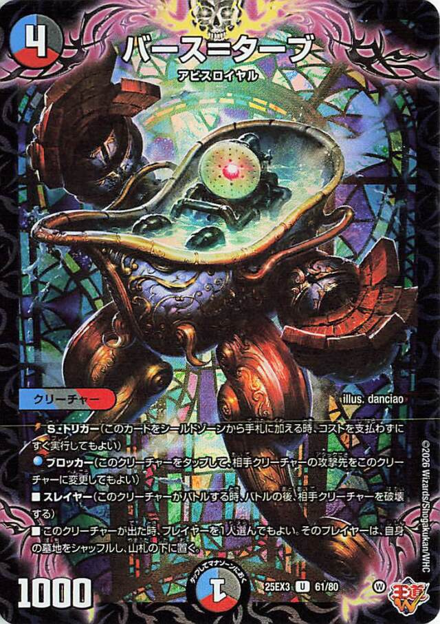 バースターブ【C】｛61/80｝［25EX3］