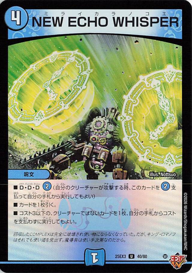 NEWECHOWHISPER【U】｛40/80｝［25EX3］