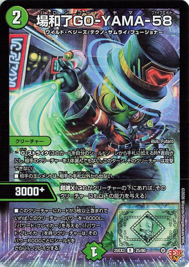 場和了GOYAMA58【R】｛25/80｝［25EX3］