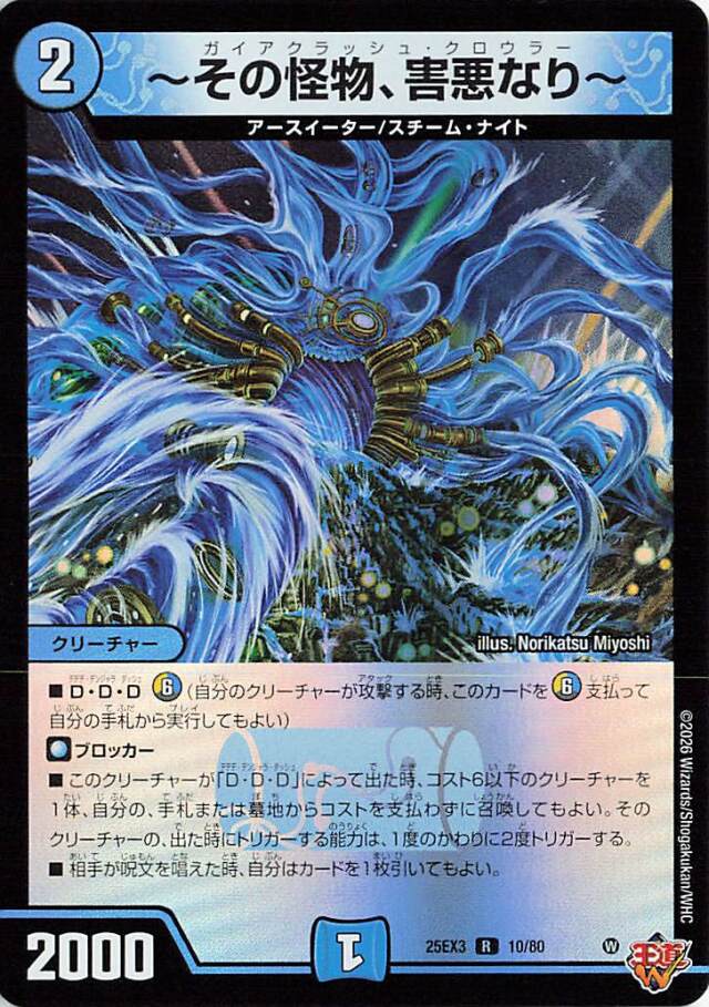 その怪物、害悪なり【R】｛10/80｝［25EX3］
