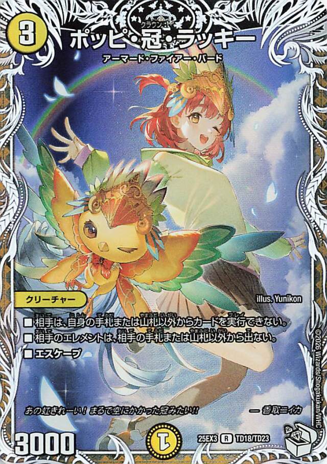 ホッピ冠ラッキー ポッピ冠ラッキー【R】｛TD18/TD23｝［25EX3］ トレカ専門店トレーディア