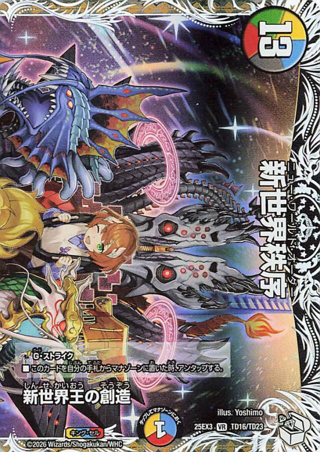 新世界秩序【VR】｛TD16/TD23｝［25EX3］