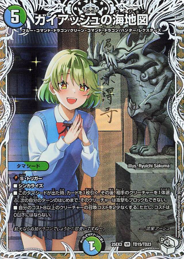 ガイアッシュの海地図【VR】｛TD15/TD23｝［25EX3］