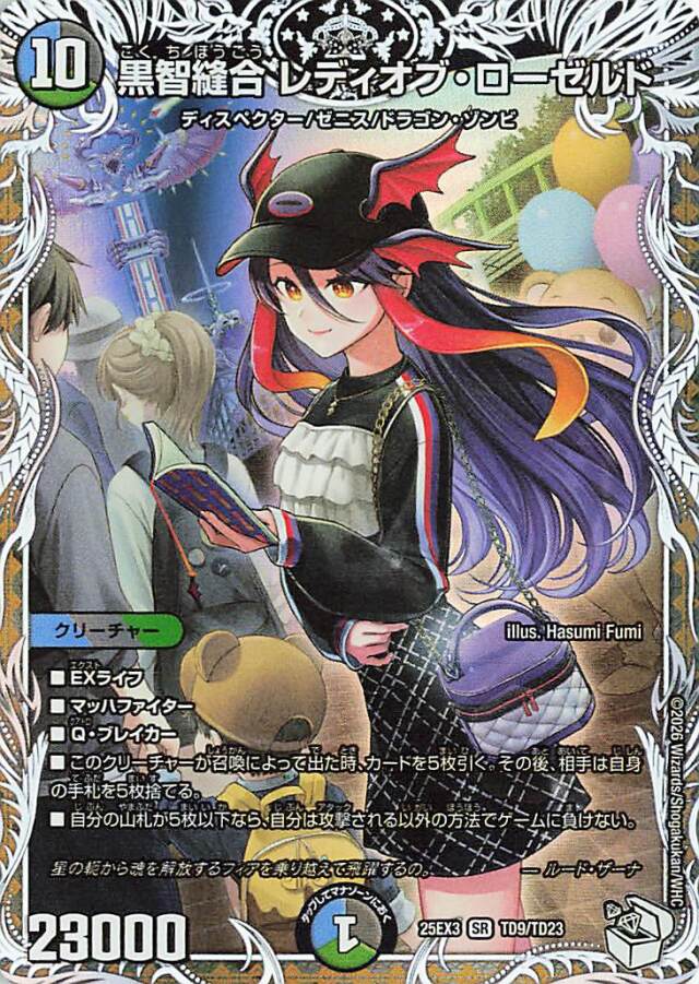 その他 tdz 黒智縫合レディオブローゼルド【SR】｛TD9/TD23｝［25EX3］ トレカ専門