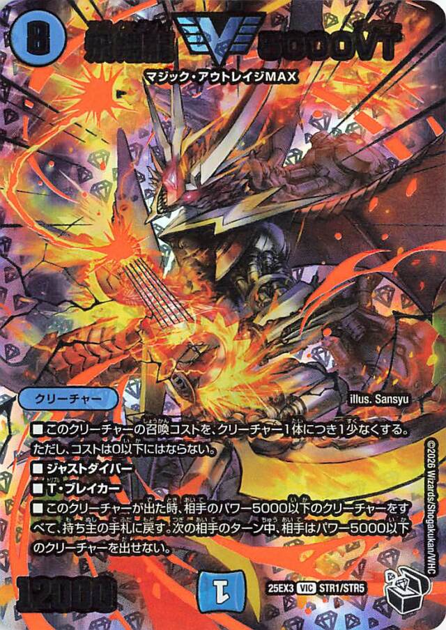 飛翔龍5000VT【VIC】｛STR1/STR5｝［25EX3］