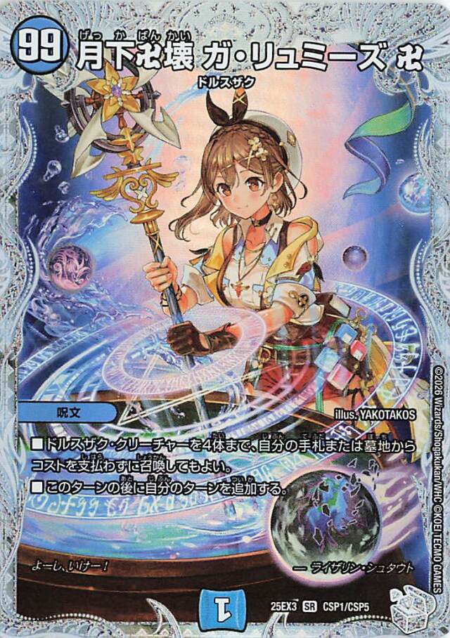 月下卍壊ガリュミーズ卍【SR】｛CSP1/CSP5｝［25EX3］ トレカ専門店