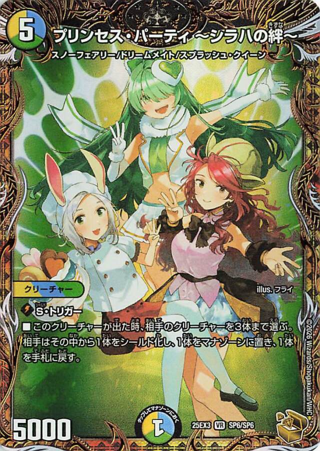 プリンセスパーティシラハの絆【VR】｛SP6/SP6｝［25EX3］ トレカ専門