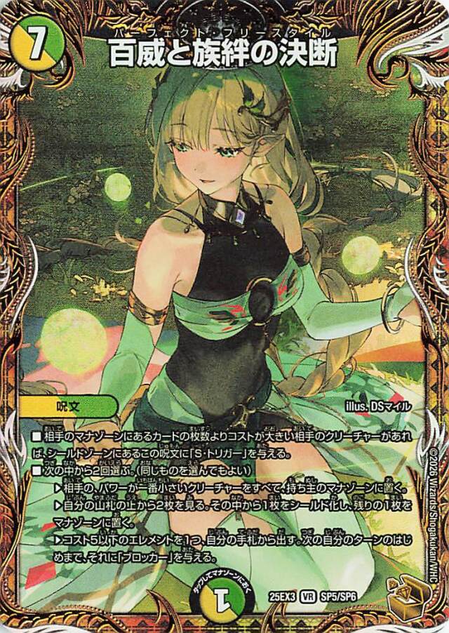 百威と族絆の決断【VR】｛SP5/SP6｝［25EX3］